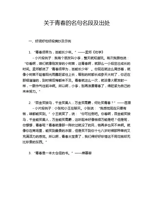 关于青春的名句名段及出处