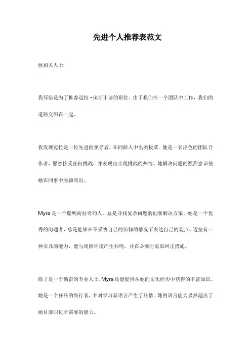 先进个人推荐表范文