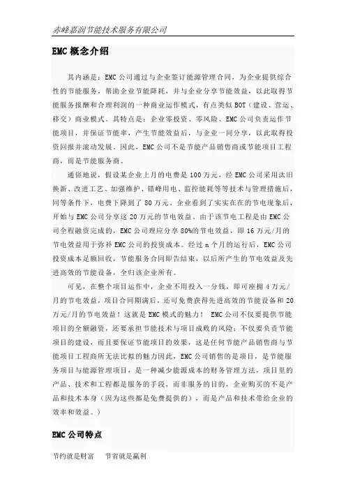 EMC概念介绍