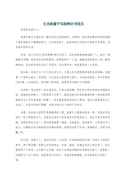 丈夫给妻子写的检讨书范文