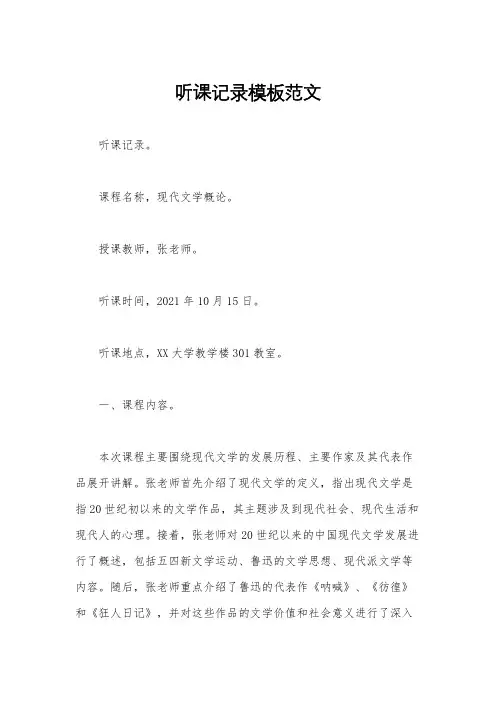 听课记录模板范文