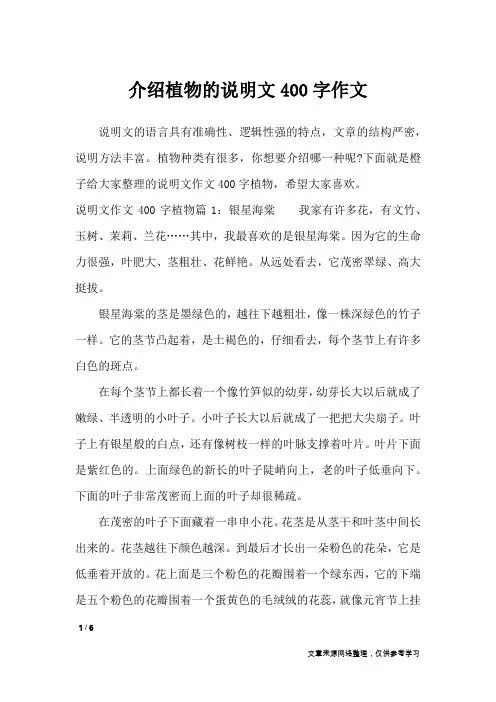 介绍植物的说明文400字作文_描写作文