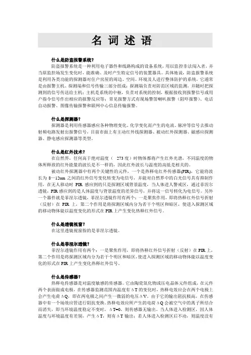 弱电类名词术语