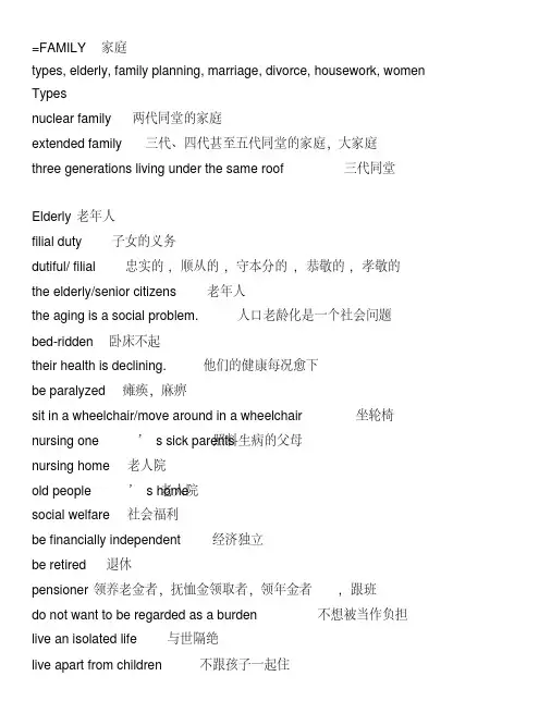 (完整版)雅思口语话题必备词汇