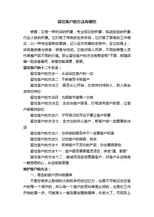 留住客户的方法有哪些