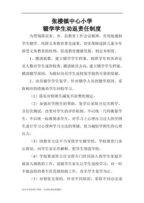 辍学学生劝返制度