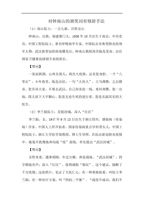 对钟南山的颁奖词有修辞手法