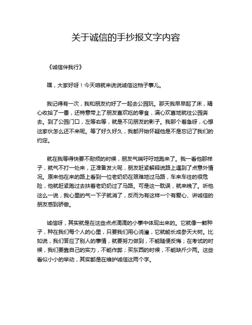 关于诚信的手抄报文字内容