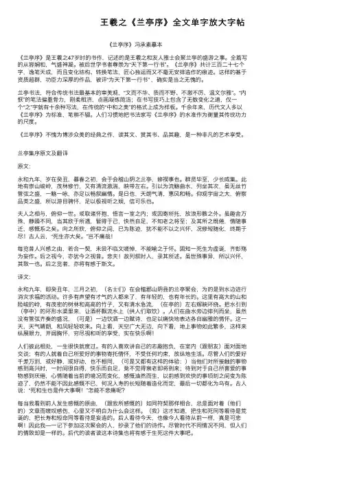 王羲之《兰亭序》全文单字放大字帖