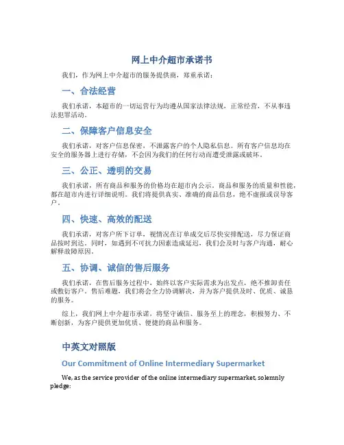 网上中介超市承诺书