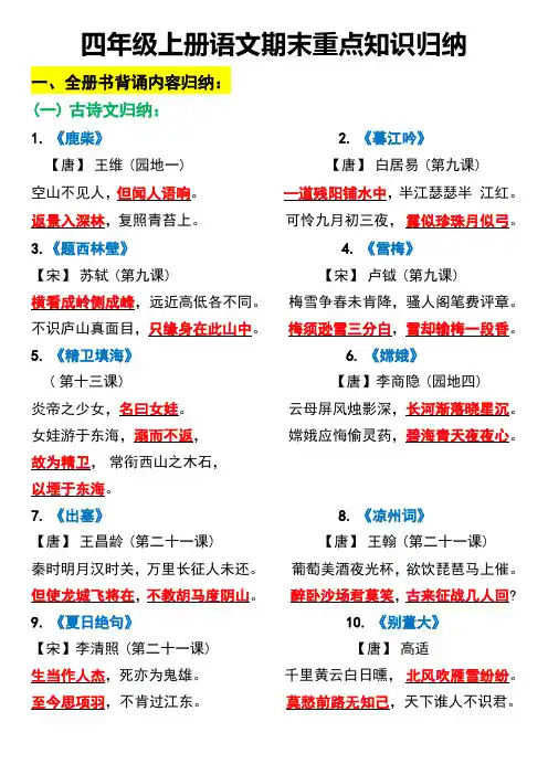 四年级上册语文期末重点知识归纳