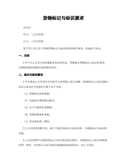 货物标记与标识要求