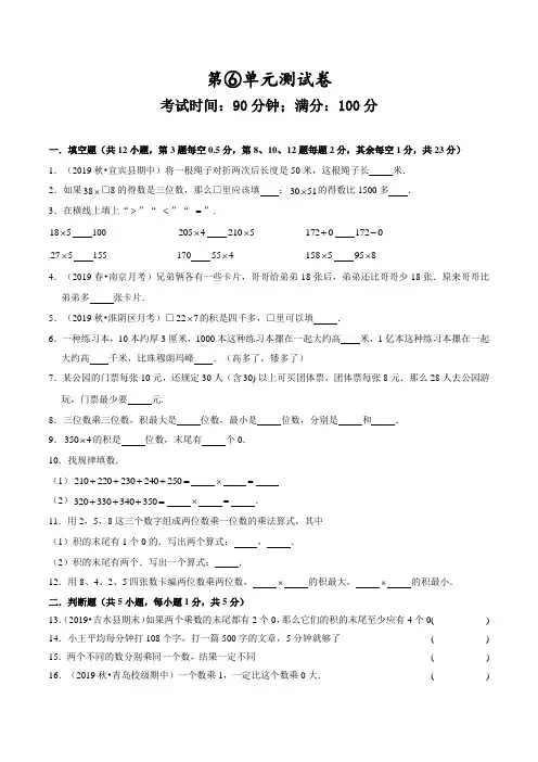 人教版数学三年级上册第六单元综合测试卷(带答案)