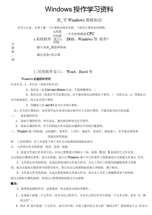 第二部分 Windows操作学习资料.doc