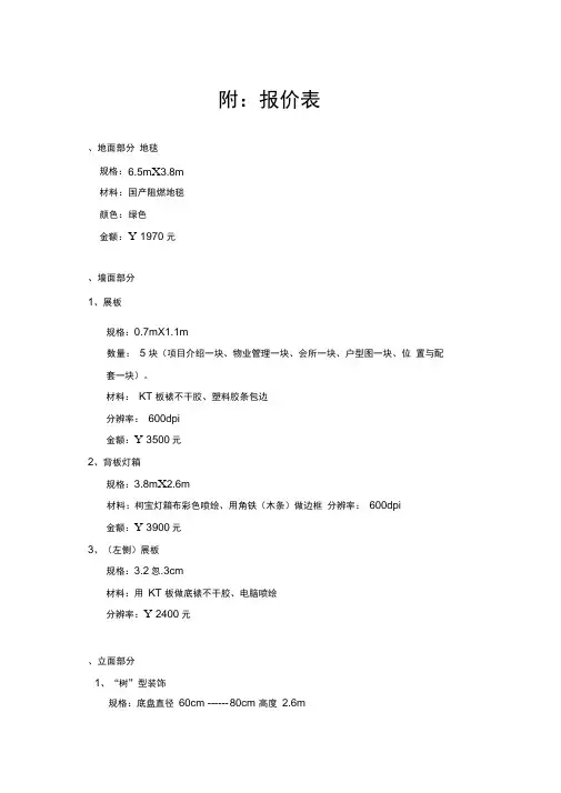 报价表表格格式
