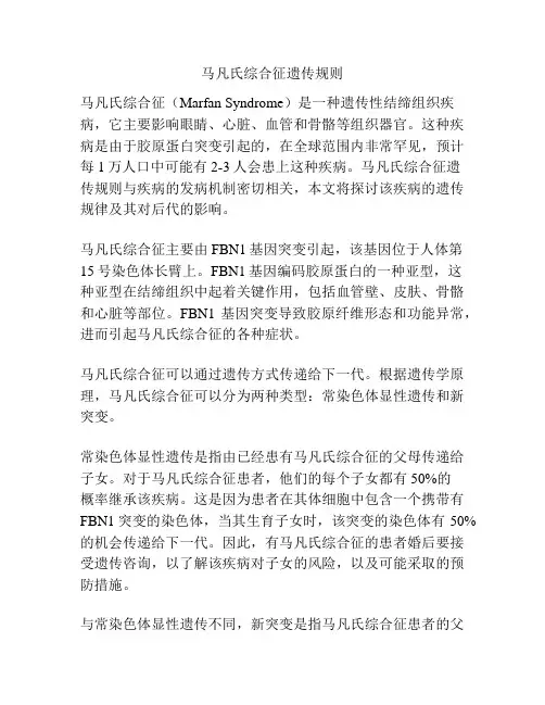 马凡氏综合征遗传规则
