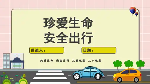 交通安全安全教育课件PPT(完美版)