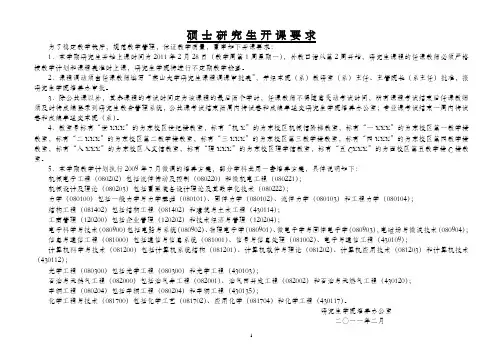 硕士研究生开课要求
