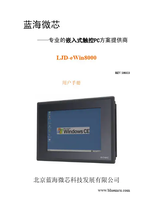 蓝海微芯 LJD-eWin8000 说明书