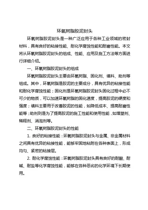 环氧树脂胶泥封头