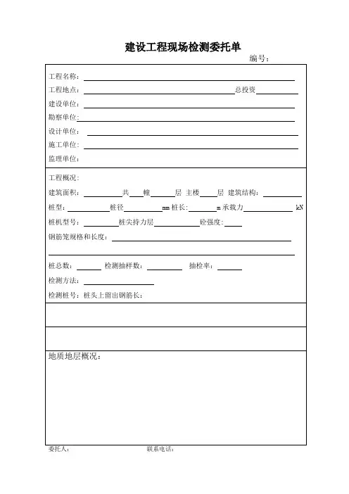 建设工程检测委托单