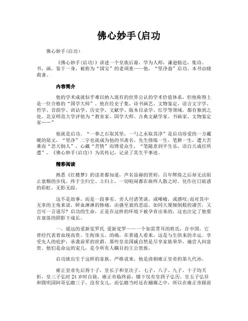 佛心妙手启功