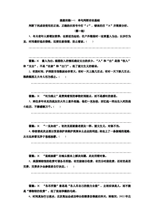 【三维设计】高考语文一轮复习：“成语”配套检测  提能训练(一)