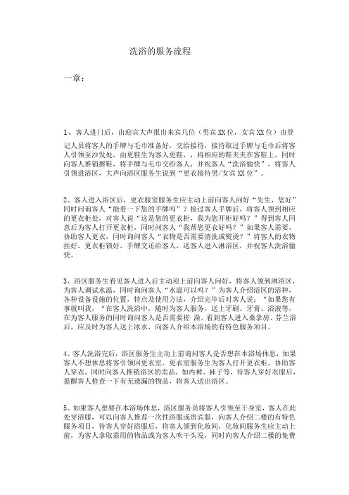 洗浴的服务流程