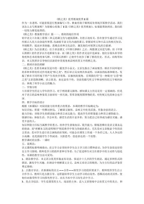 2023最新-《桥之美》优秀教案优秀8篇
