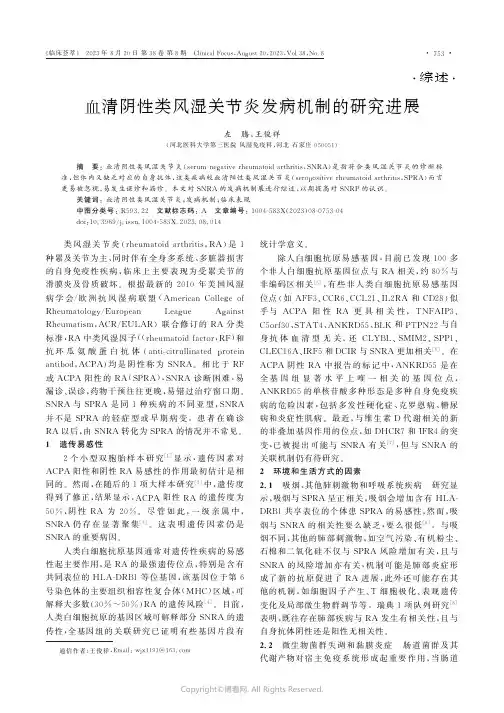 血清阴性类风湿关节炎发病机制的研究进展