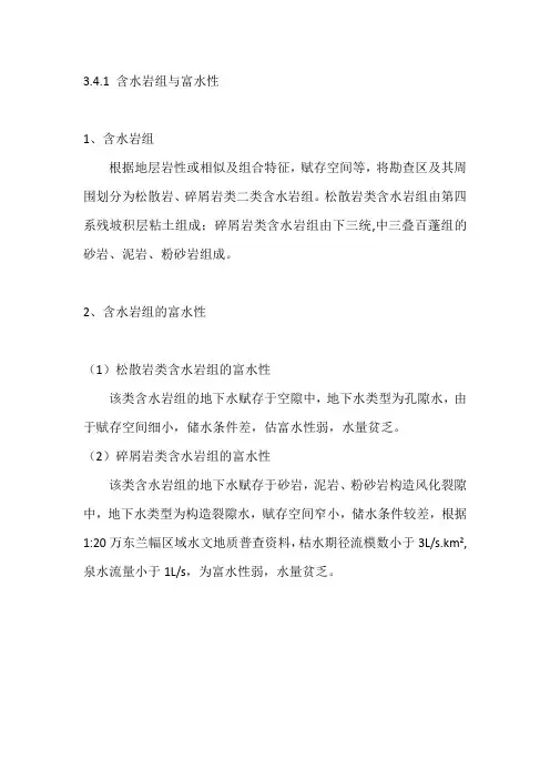 【范例一】地下水补给、径流、排泄条件