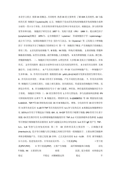 医学免疫学课件_05_细胞因子_