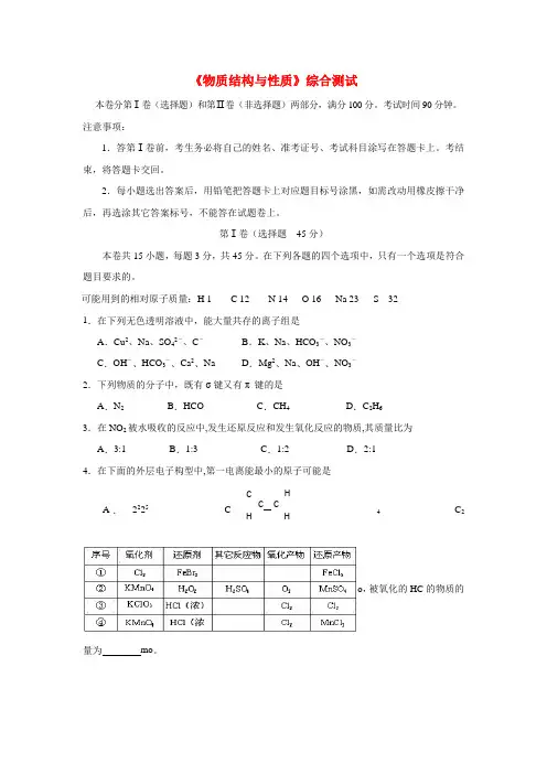 高中化学 《物质结构与性质》综合测试 鲁科版选修3