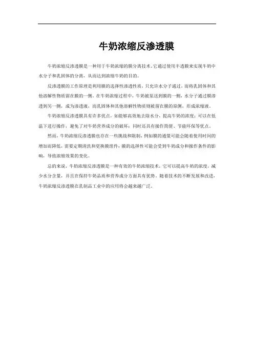 牛奶浓缩反渗透膜
