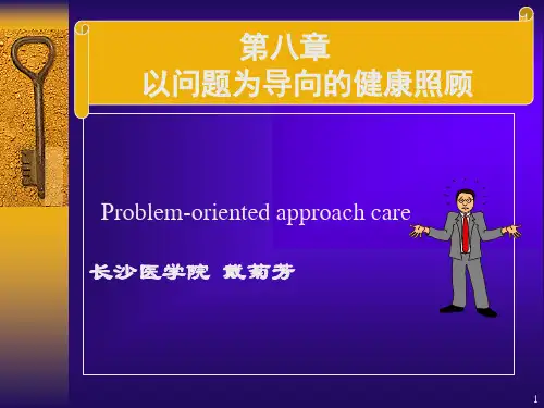 第八章 以问题为目标的健康教育