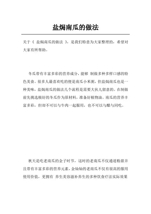 盐焗南瓜的做法