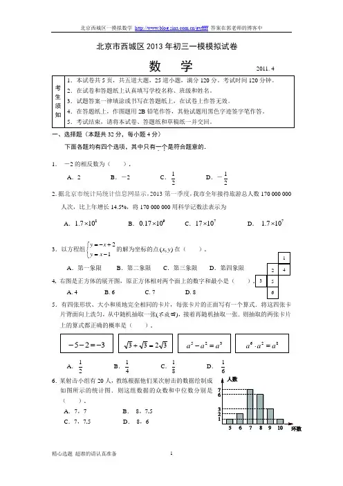 2013西城一模数学摸拟试题(含答案word版)