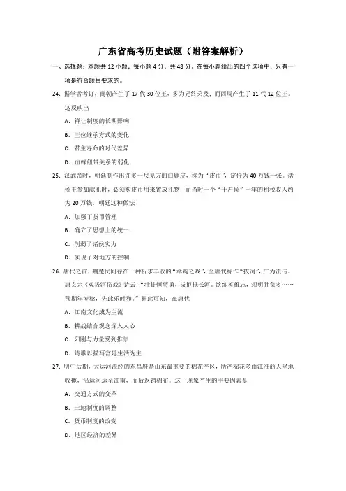 广东省高考历史试题(附答案解析)