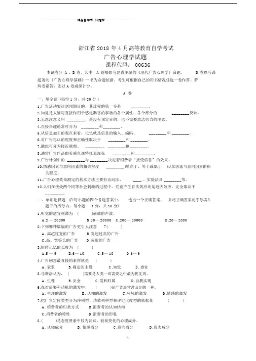 全国4月高等教育自学考试广告心理学试题及答案解析历年试卷及答案解析.doc