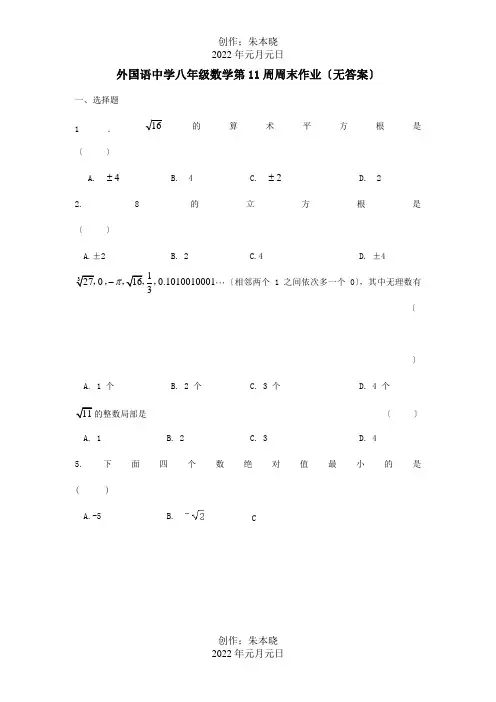 八年级数学第11周周末作业试题
