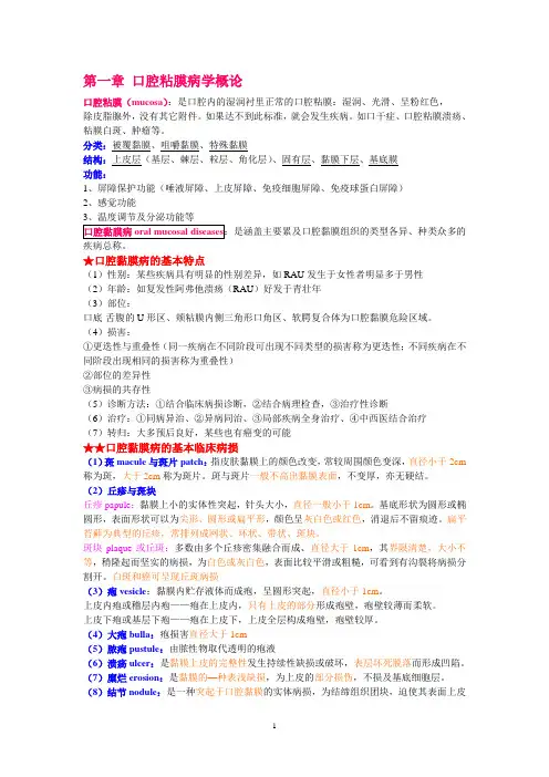 (完整版)口腔粘膜病学个人整理-副本