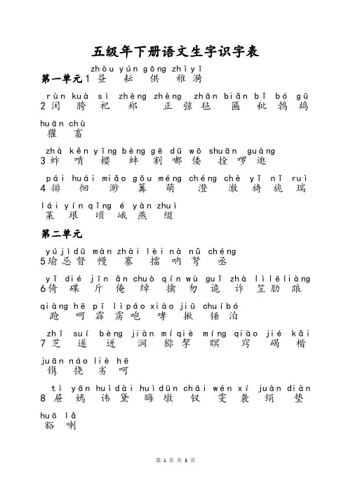 五级年下册语文生字