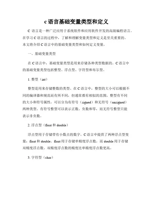 c语言基础变量类型和定义