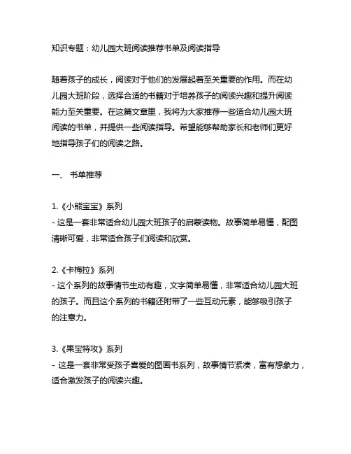 幼儿园大班阅读推荐书单及阅读指导