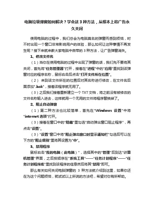 电脑垃圾弹窗如何解决？学会这3种方法，从根本上将广告永久关闭