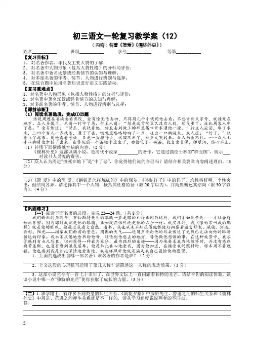 2023中考语文复习教案：九下名著阅读