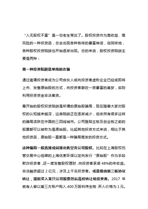 股权投资陷阱