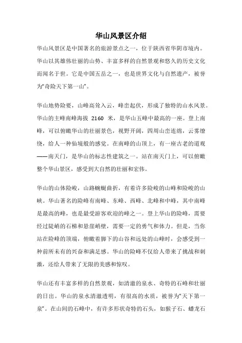 华山风景区介绍