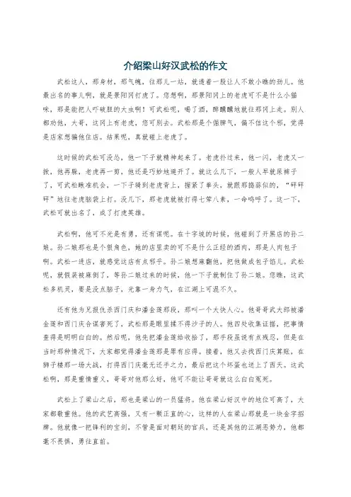 介绍梁山好汉武松的作文