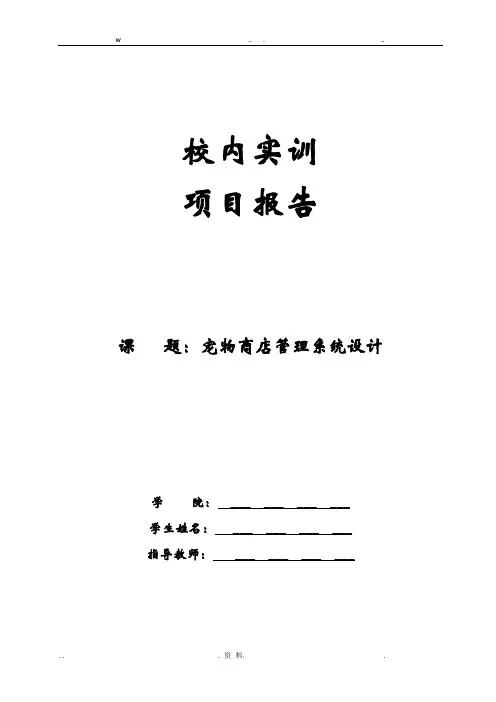 JavaWeb宠物店课程设计报告